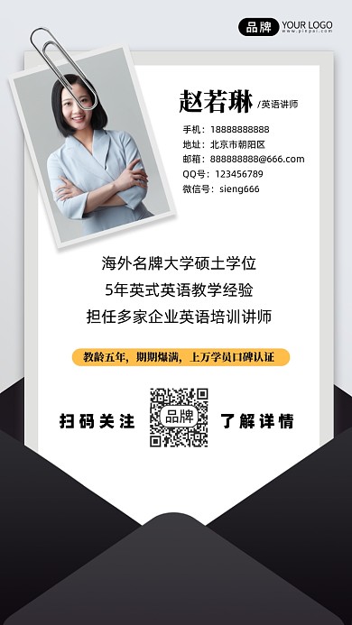 个人简介商务女青年摄影图海报