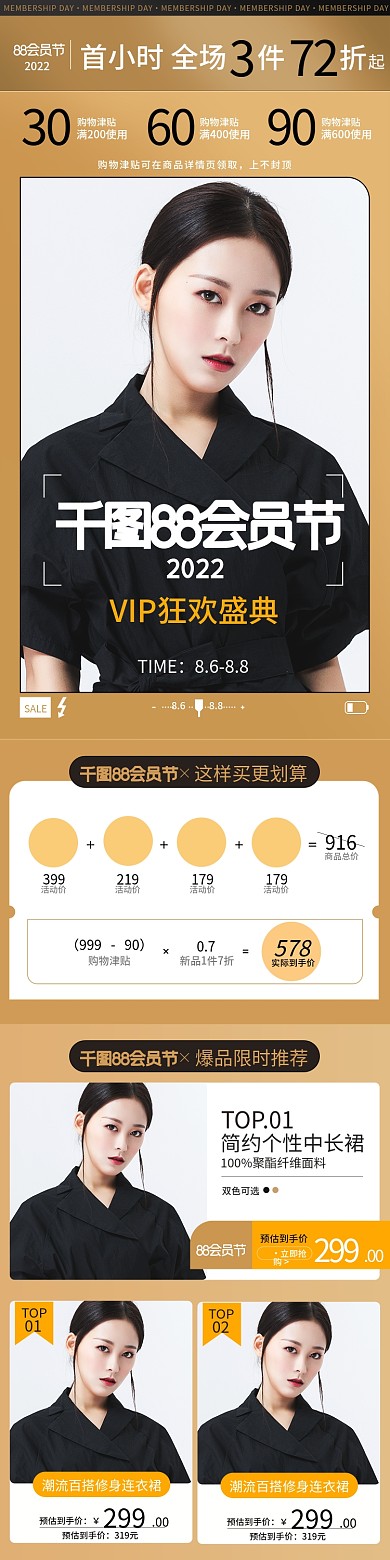 88会员节VIP福利女装手机端专题首页