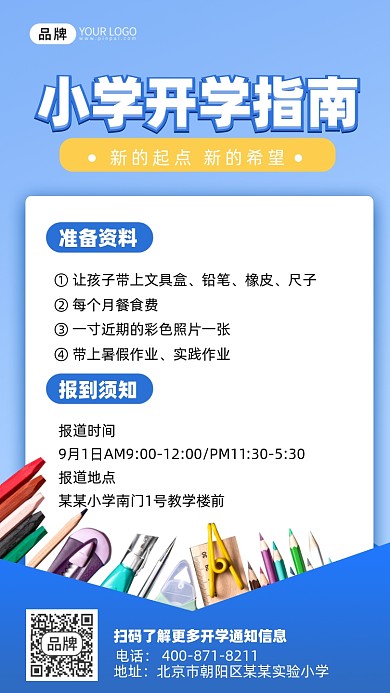 小学入学指南文具摄影图海报