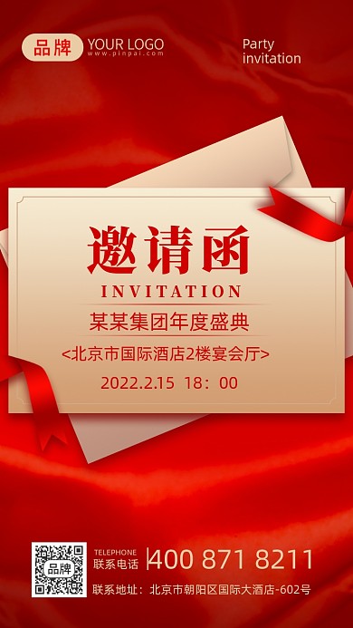 红金企业年会邀请函摄影图海报