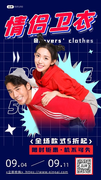 卫衣促销活动男性背着女性摄影图海报