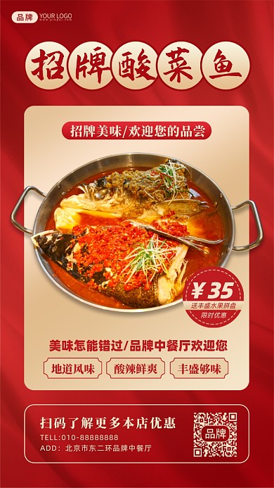 招牌酸菜鱼摄影图海报