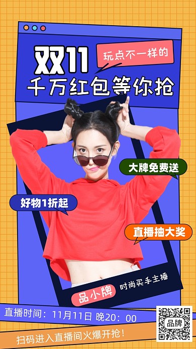 双十一狂欢直播促销摄影图海报
