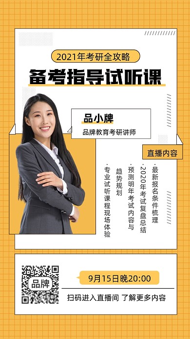 考研培训直播摄影图海报