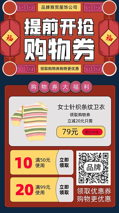 购物券提前开抢营销海报