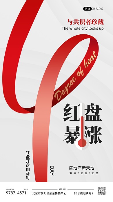 地产开盘倒计时数字摄影图海报