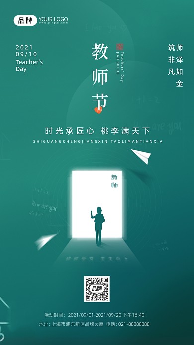 绿色创意感恩教师节手机海报