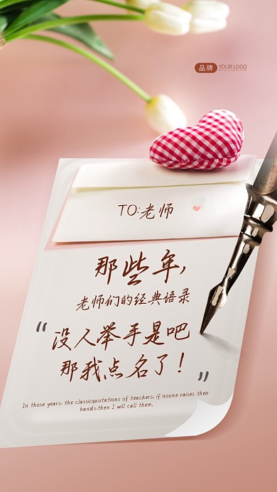 教师节简约风摄影图海报