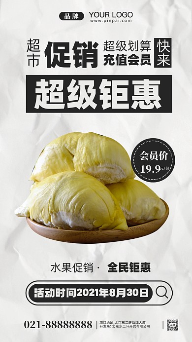 超市水果促销摄影图手机海报