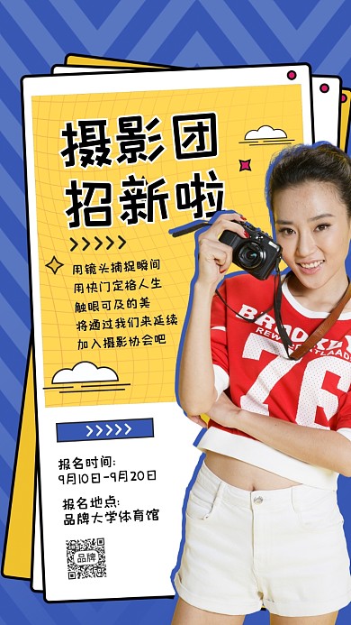 大学摄影社团招新迎新摄影图海报