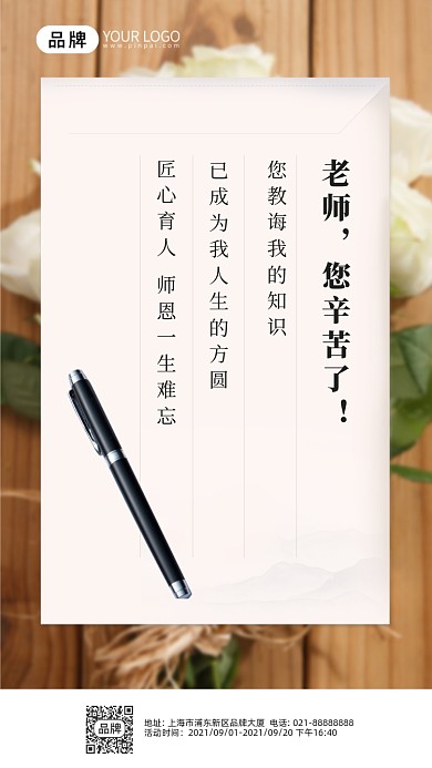 简约大气教师节摄影图海报