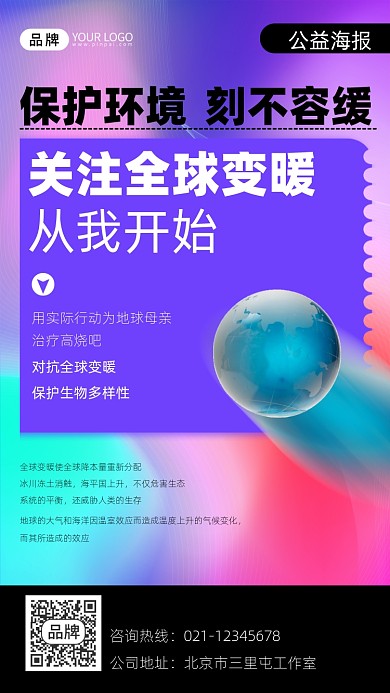 全球变暖保护环境摄影图海报