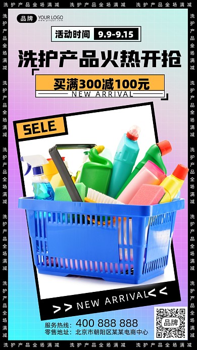 洗护产品促销酸性海报