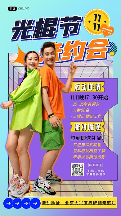 光棍节相亲活动男性女性摄影图海报
