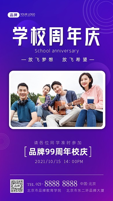 学校周年庆活动摄影图海报