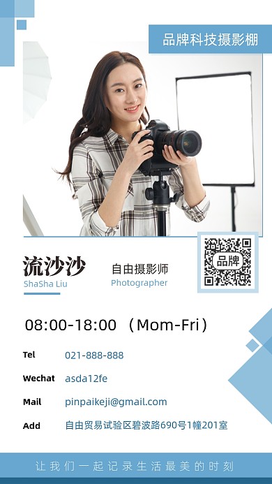 摄影师简约电子名片