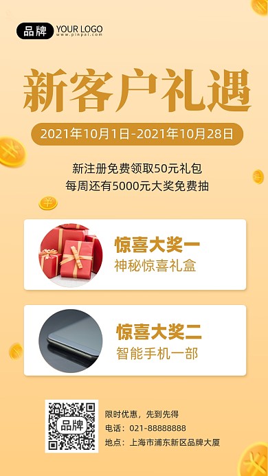 新用户注册免费送好礼摄影图海报