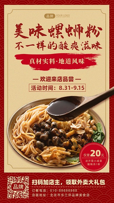 美味螺蛳粉中国风摄影图海报