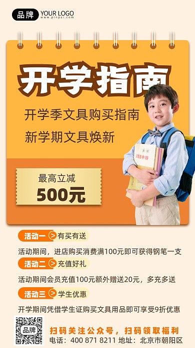 开学指南文具促销儿童海报