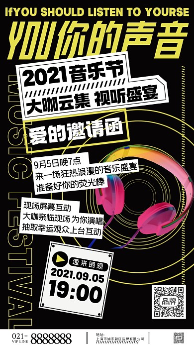 音乐节宣传摄影图海报