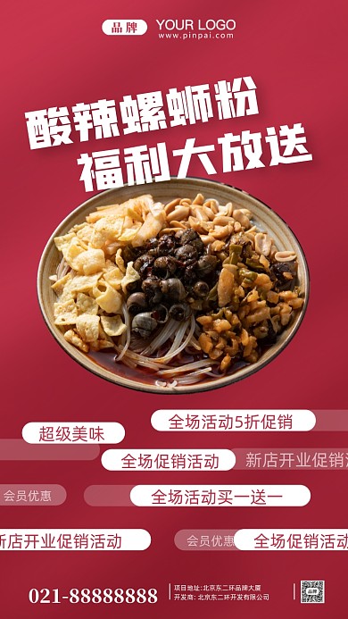 餐饮美食促销螺蛳粉摄影图手机海报