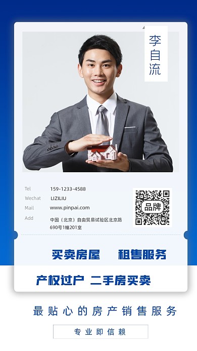 房产销售名片宣传摄影图海报