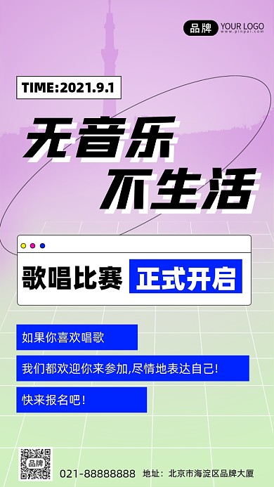 歌唱比赛渐变创意手机海报Pro