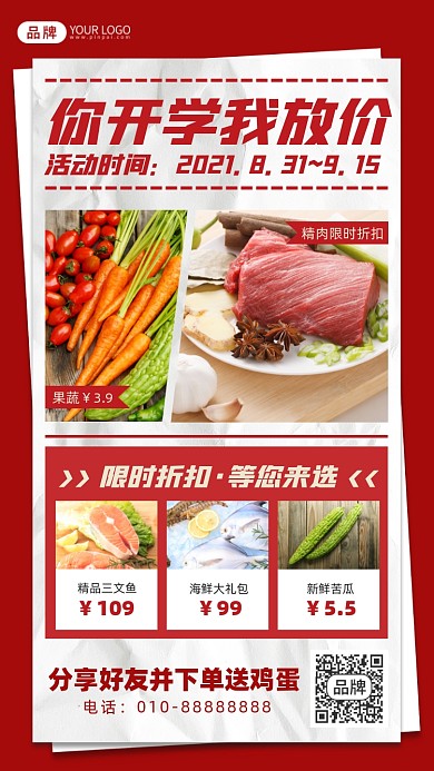 开学放价促销摄影图海报