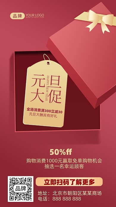 红金元旦新年促销礼盒海报