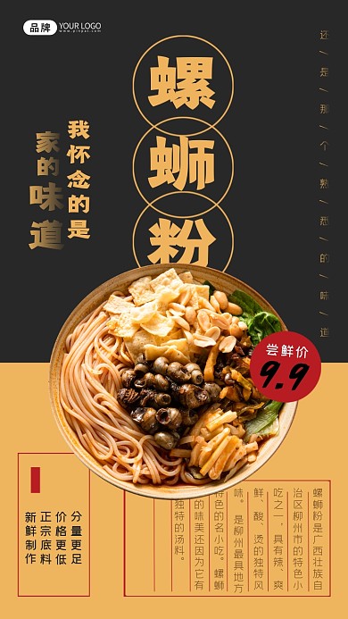 传统美食螺蛳粉摄影图海报