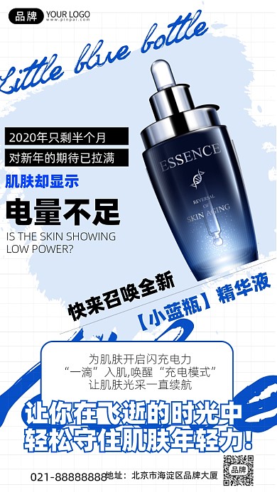 护肤品精华液创意手机海报Pro