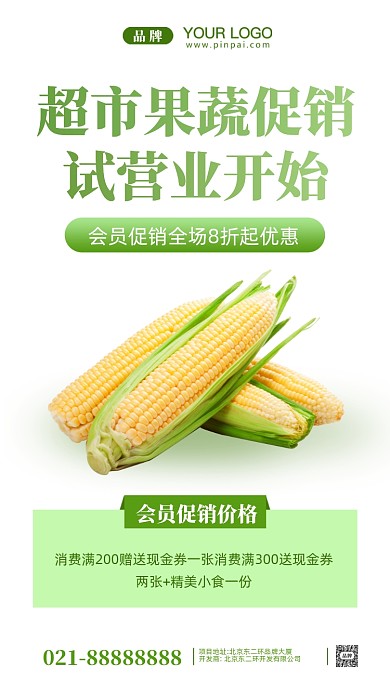 超市果蔬促销摄影图手机海报