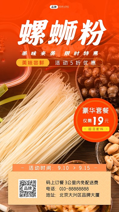 传统美食螺蛳粉米粉配料摄影图海报