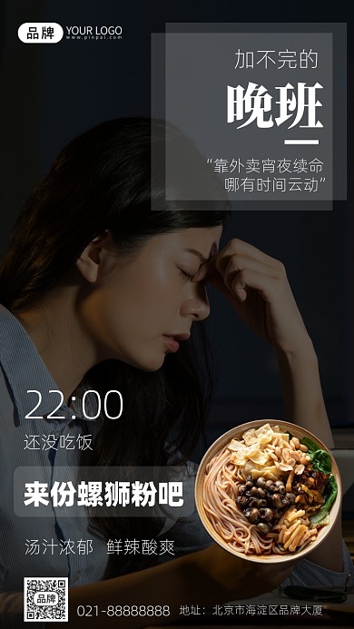 螺狮粉美食餐饮创意手机海报Pro