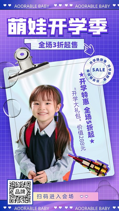 开学季促销儿童文具摄影图海报
