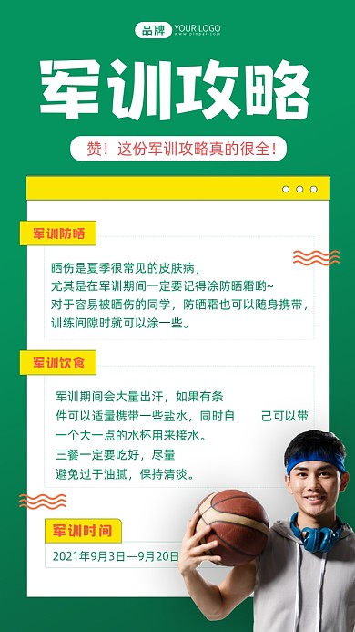 军训攻略绿色简约摄影图海报