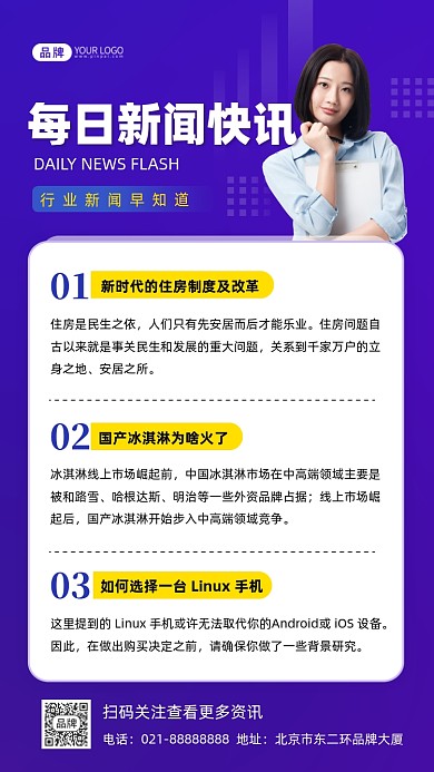 每日新闻快讯资讯摄影图海报