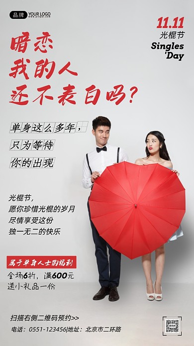 光棍节活动宣传简约摄影图海报