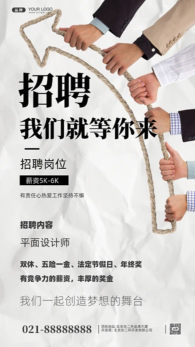 招聘招兵买马摄影图手机海报