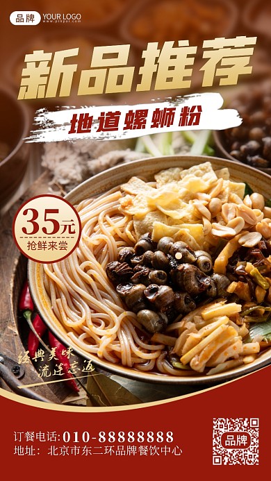 螺蛳粉新品推荐摄影图海报