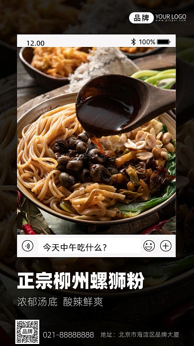螺狮粉美食餐饮黑色创意手机海报Pro