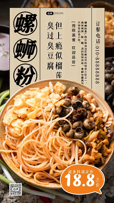 螺蛳粉碗装米粉配料摄影图海报