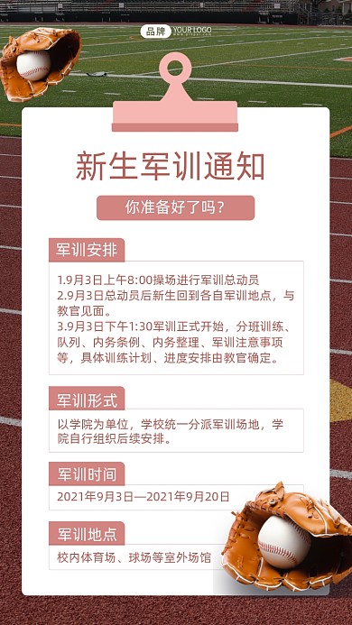 新生军训通知简约摄影图海报