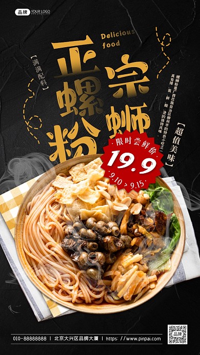 正宗螺蛳粉桌布碗装米粉配料摄影图海报