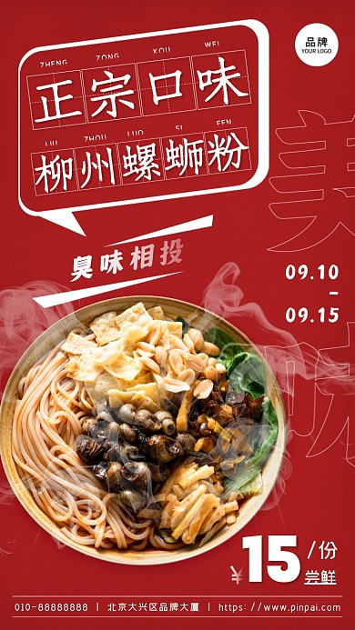 柳州螺蛳粉碗装米粉配料摄影图海报