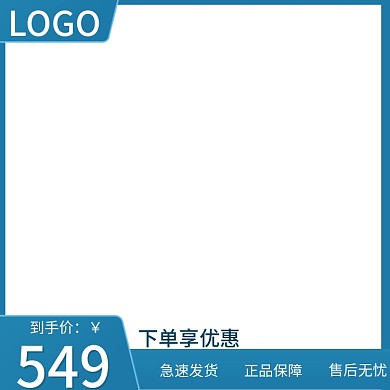 淘宝天猫清新蓝色母婴用品直通车主图模板