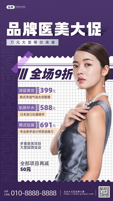 医美微整形活动美女模特摄影图海报