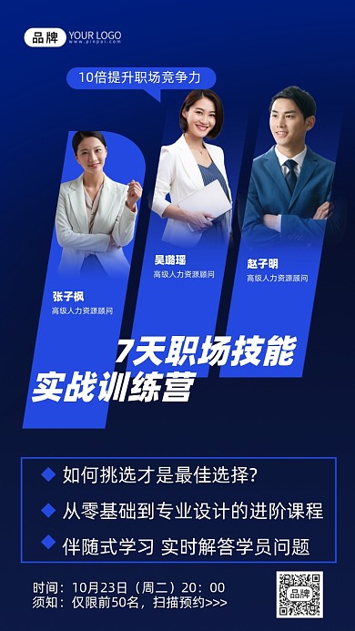 职场训练营商务人士裂变海报