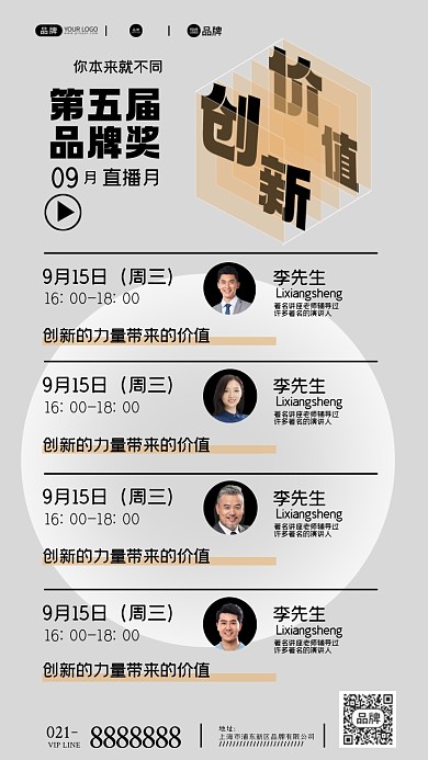 极简风获奖直播讲座摄影图海报