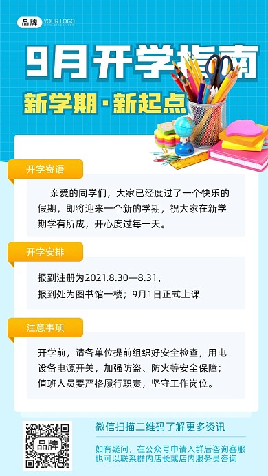 开学指南文具彩笔摄影图海报